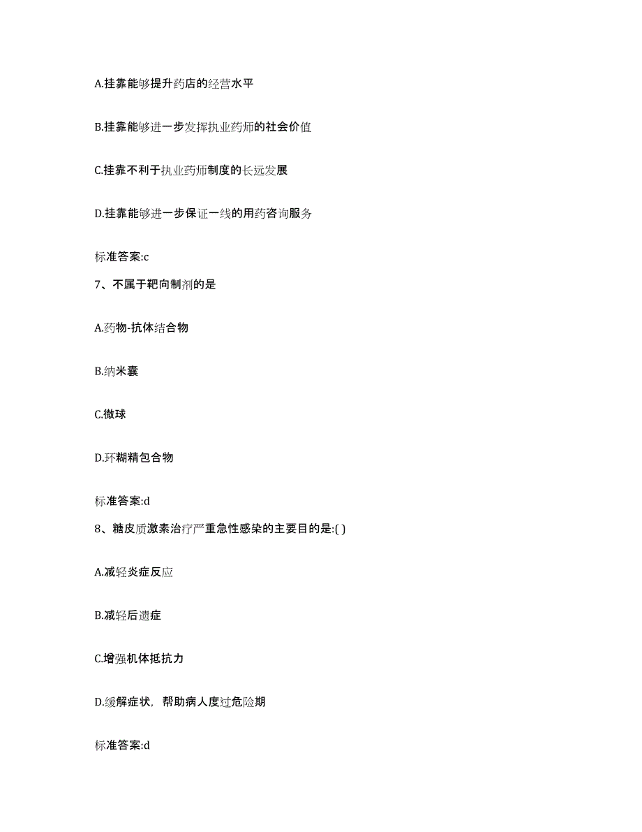 2022年度北京市执业药师继续教育考试通关试题库(有答案)_第3页