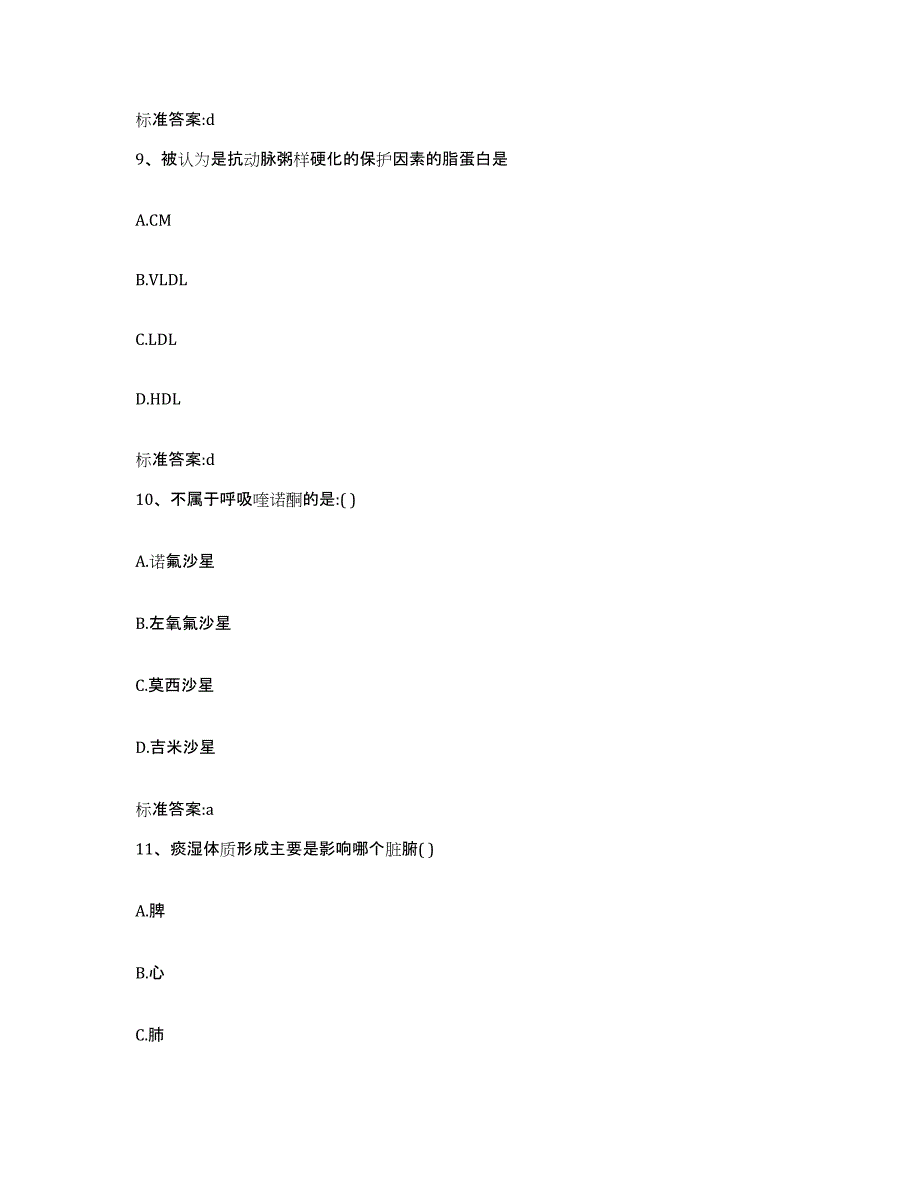 2022年度广东省珠海市金湾区执业药师继续教育考试能力提升试卷B卷附答案_第4页