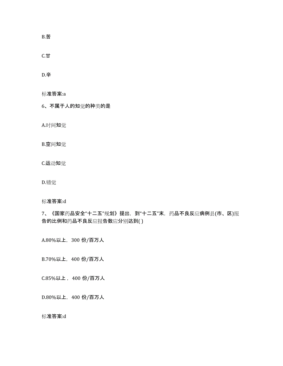 2022-2023年度山西省太原市小店区执业药师继续教育考试能力测试试卷B卷附答案_第3页