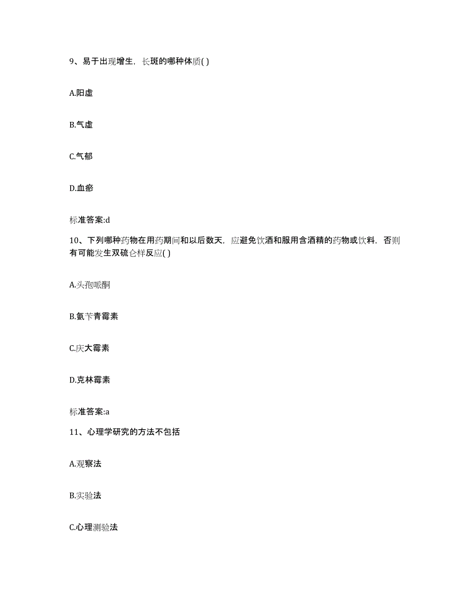 2022-2023年度江苏省南京市江宁区执业药师继续教育考试模拟题库及答案_第4页