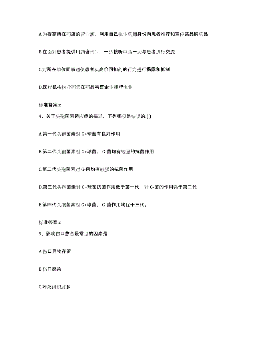 2022-2023年度甘肃省定西市渭源县执业药师继续教育考试自测提分题库加答案_第2页