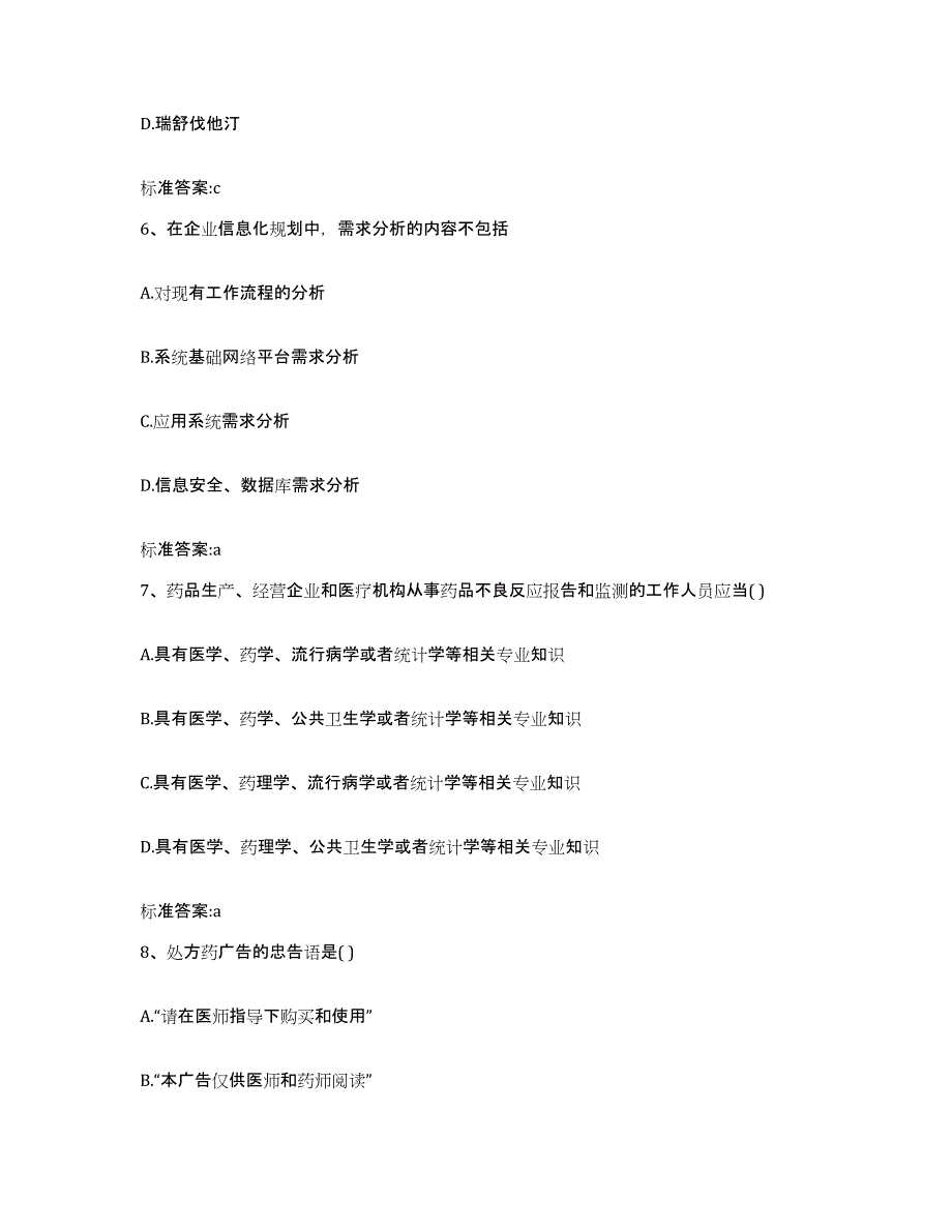 2022年度吉林省白山市执业药师继续教育考试通关考试题库带答案解析_第3页