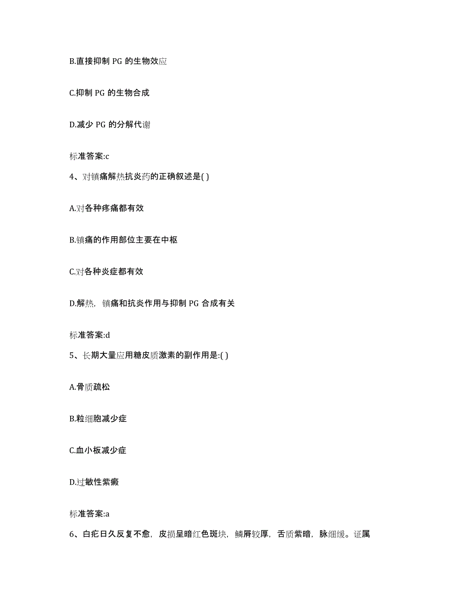 2022年度广东省湛江市吴川市执业药师继续教育考试能力提升试卷A卷附答案_第2页