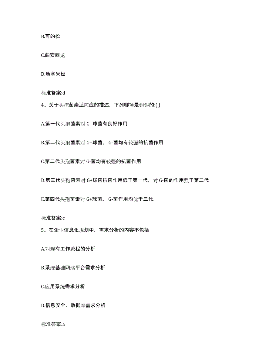 2022年度内蒙古自治区乌海市执业药师继续教育考试综合练习试卷B卷附答案_第2页