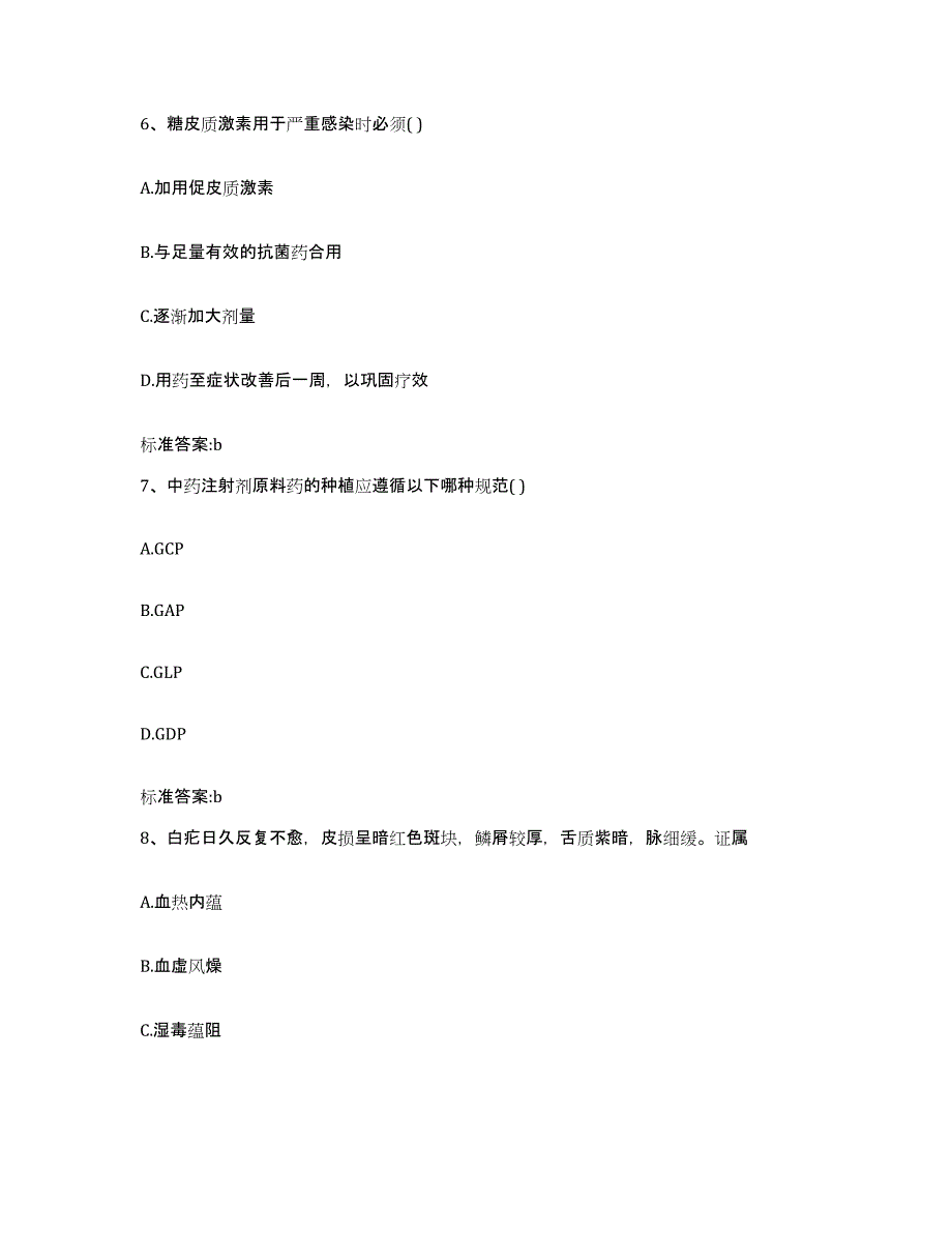 2022年度内蒙古自治区乌海市执业药师继续教育考试综合练习试卷B卷附答案_第3页