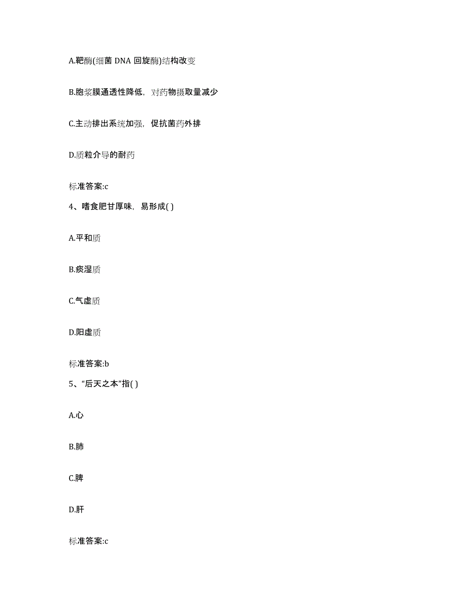 2022年度山东省枣庄市市中区执业药师继续教育考试押题练习试卷A卷附答案_第2页