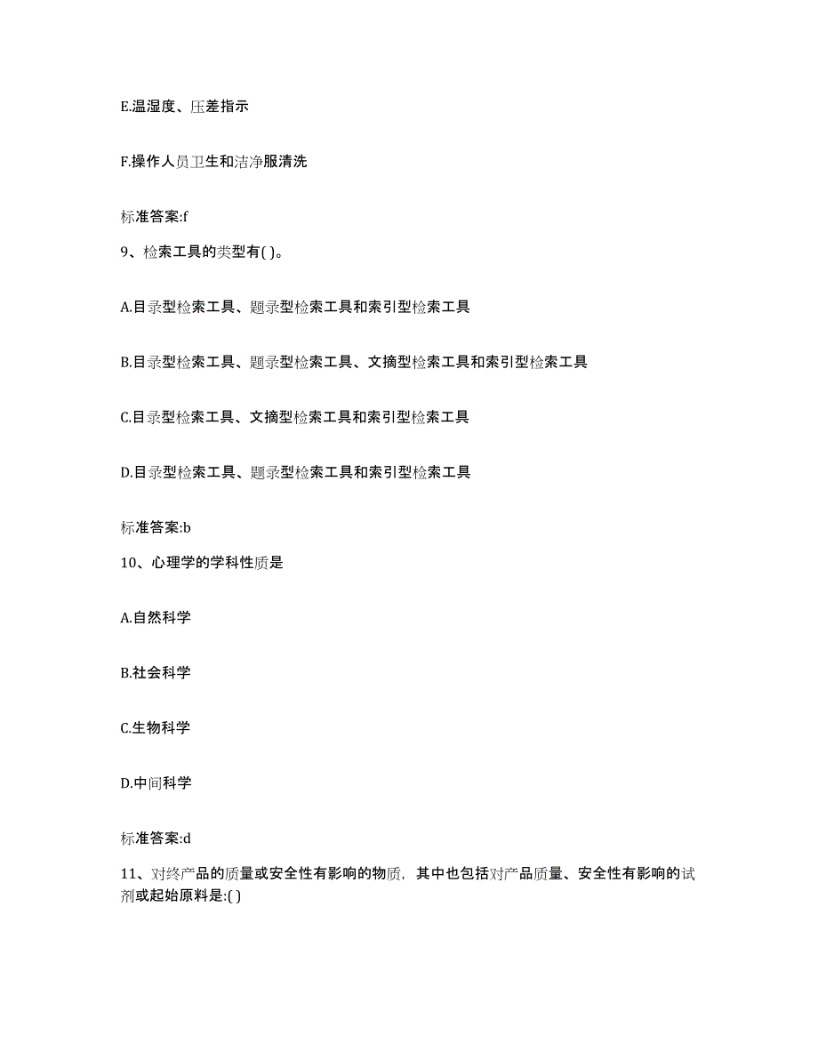 2022年度吉林省延边朝鲜族自治州执业药师继续教育考试模拟预测参考题库及答案_第4页