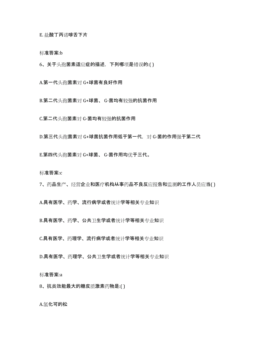 2022年度山西省临汾市永和县执业药师继续教育考试通关试题库(有答案)_第3页