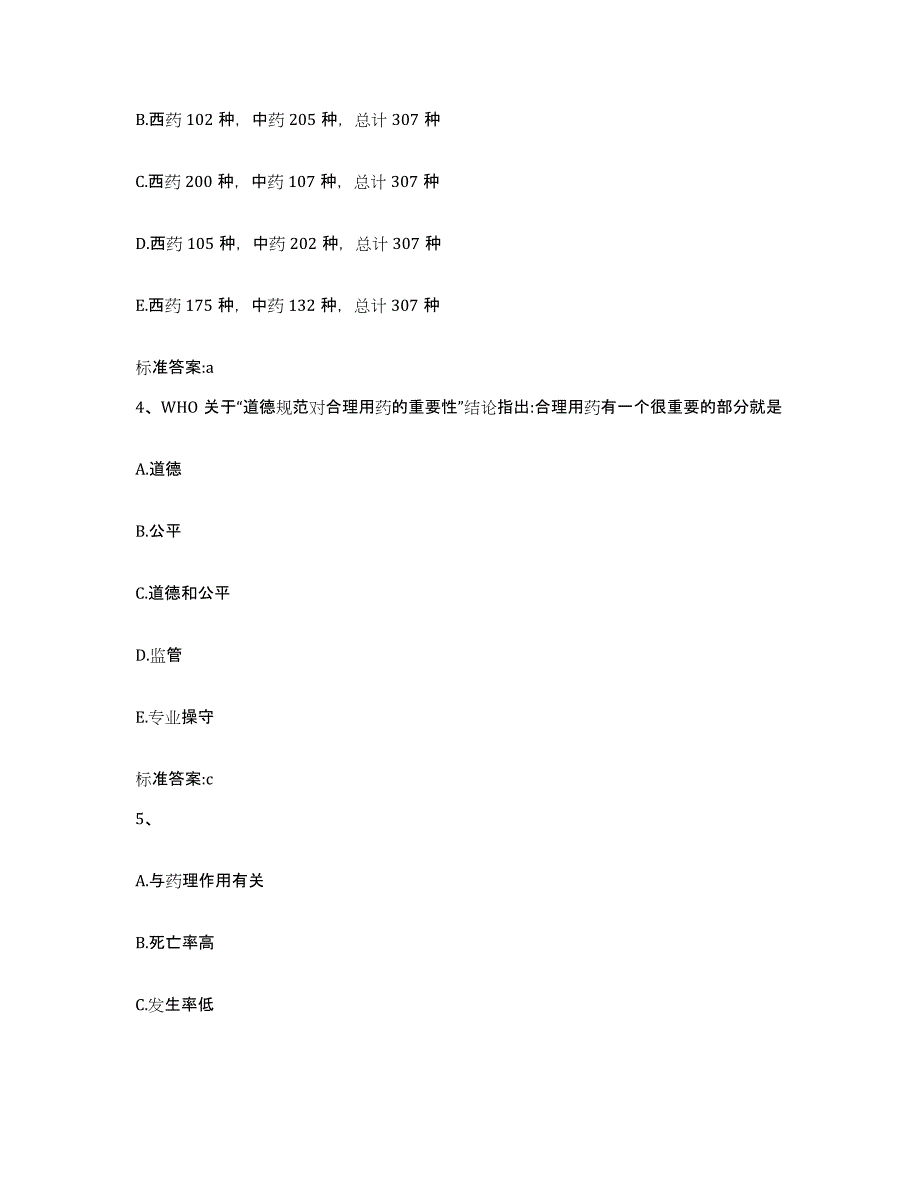 2022-2023年度浙江省宁波市执业药师继续教育考试题库综合试卷B卷附答案_第2页