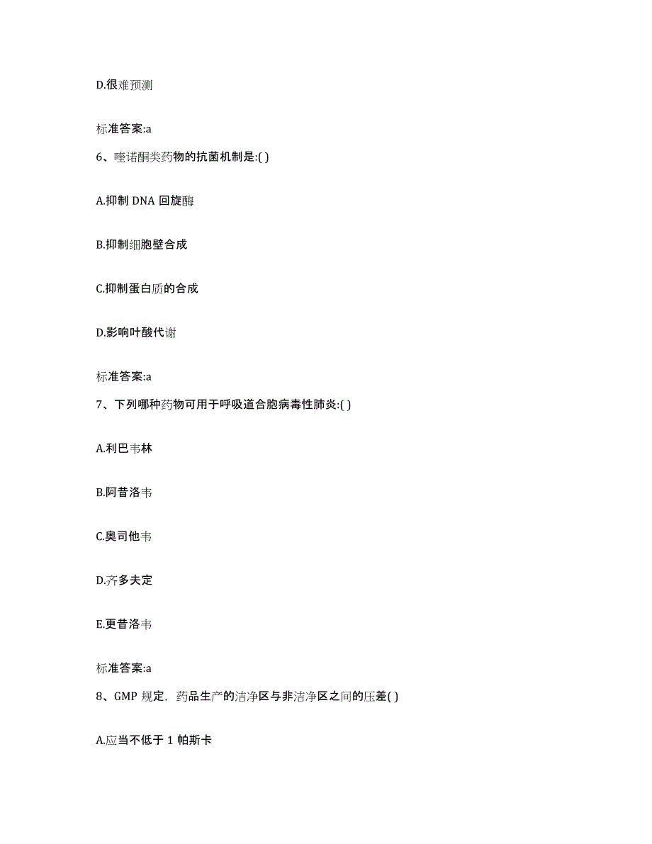 2022-2023年度浙江省宁波市执业药师继续教育考试题库综合试卷B卷附答案_第3页