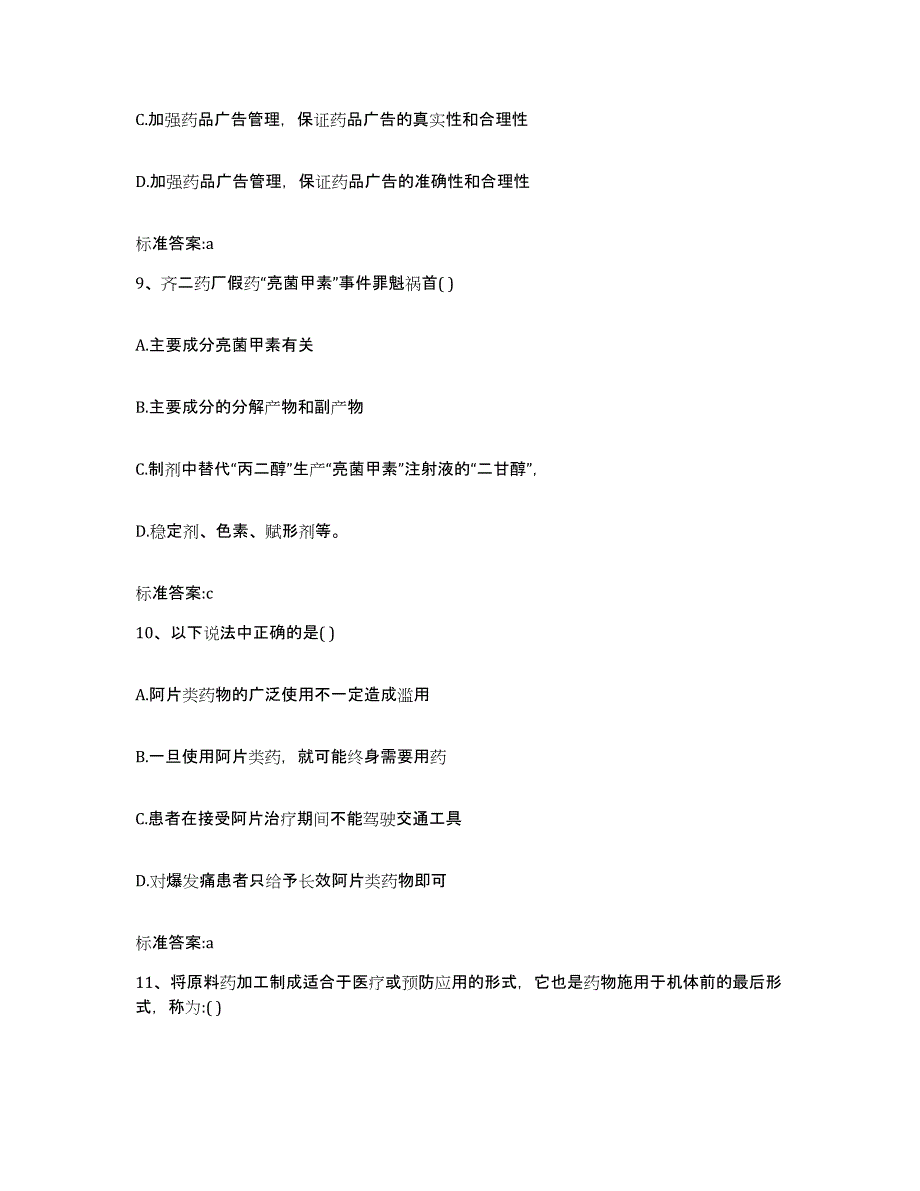 2022-2023年度海南省昌江黎族自治县执业药师继续教育考试能力提升试卷A卷附答案_第4页