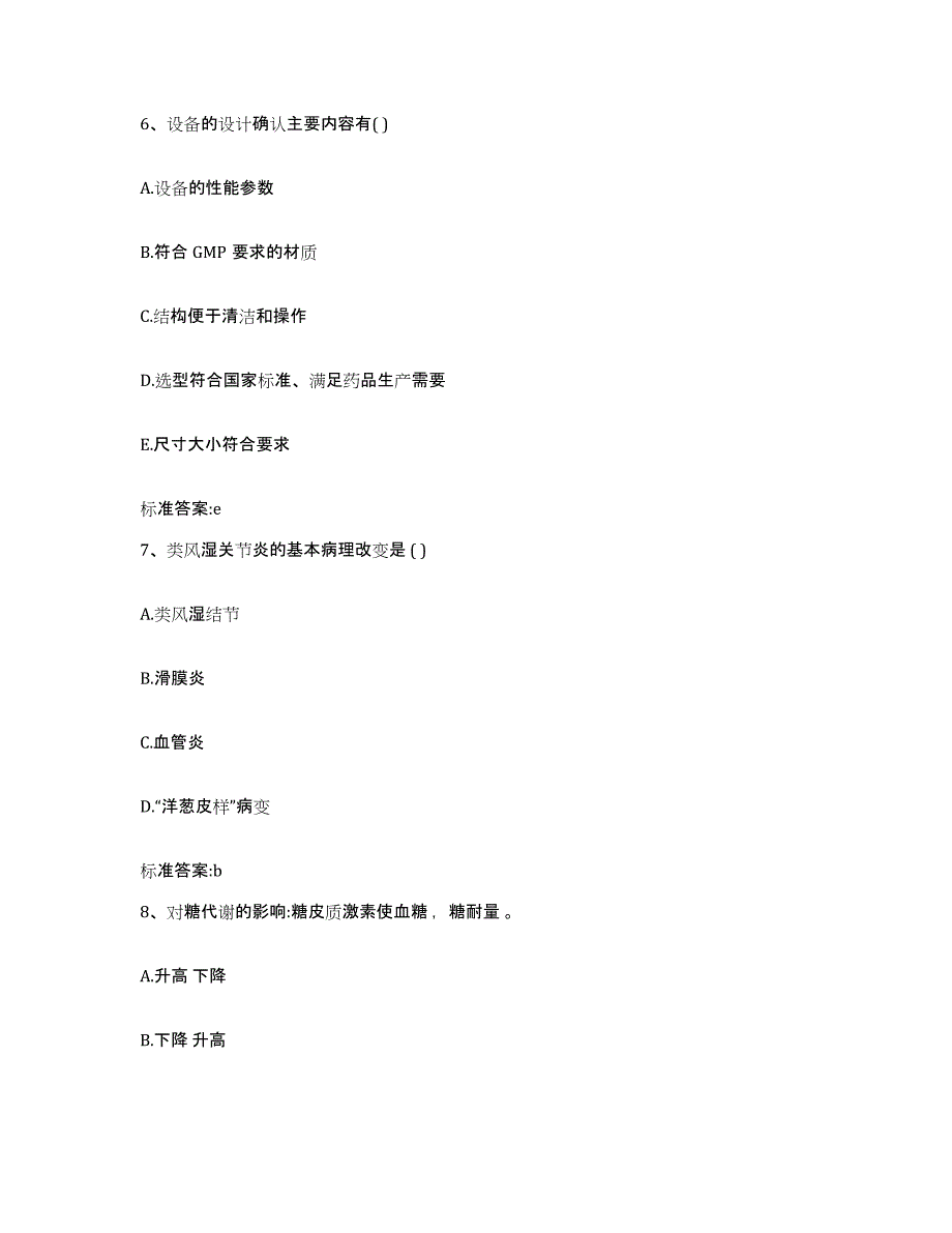 2022-2023年度河南省洛阳市廛河回族区执业药师继续教育考试押题练习试卷A卷附答案_第3页