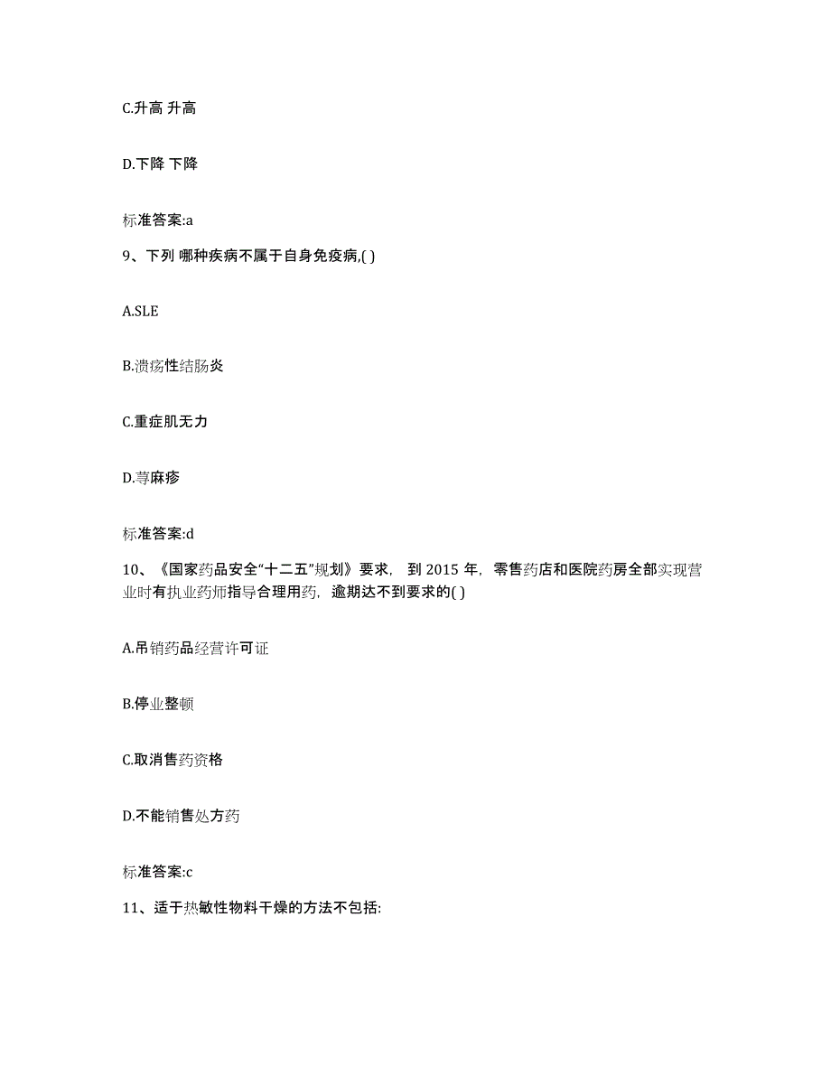 2022-2023年度河南省洛阳市廛河回族区执业药师继续教育考试押题练习试卷A卷附答案_第4页