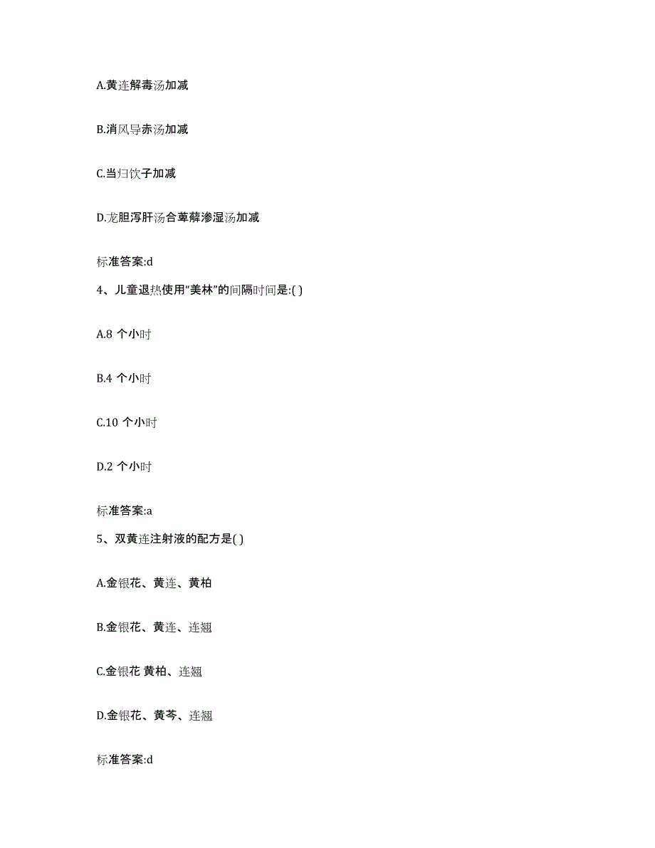 2022-2023年度湖北省荆州市执业药师继续教育考试模拟考试试卷A卷含答案_第2页