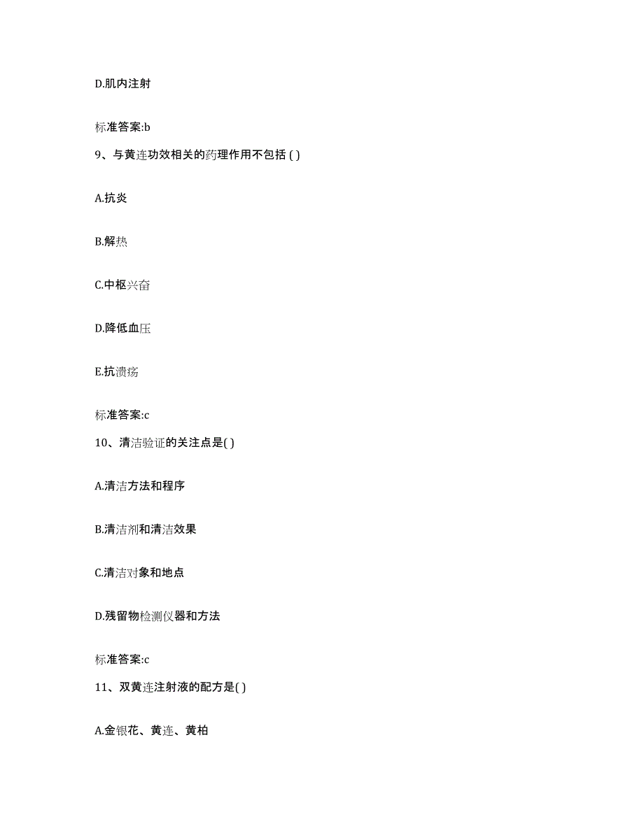 2022年度内蒙古自治区呼和浩特市执业药师继续教育考试押题练习试题B卷含答案_第4页