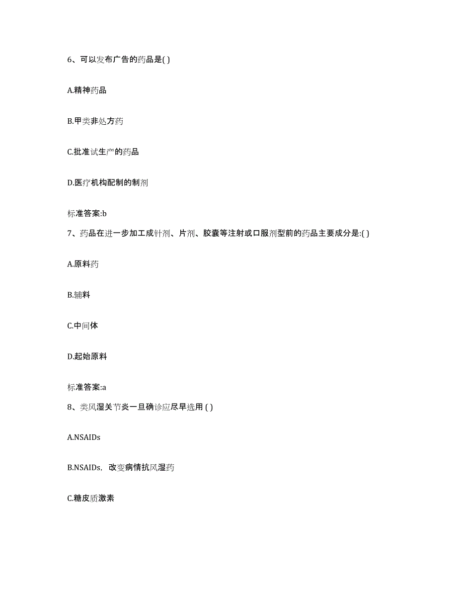 2022年度广东省佛山市执业药师继续教育考试每日一练试卷B卷含答案_第3页