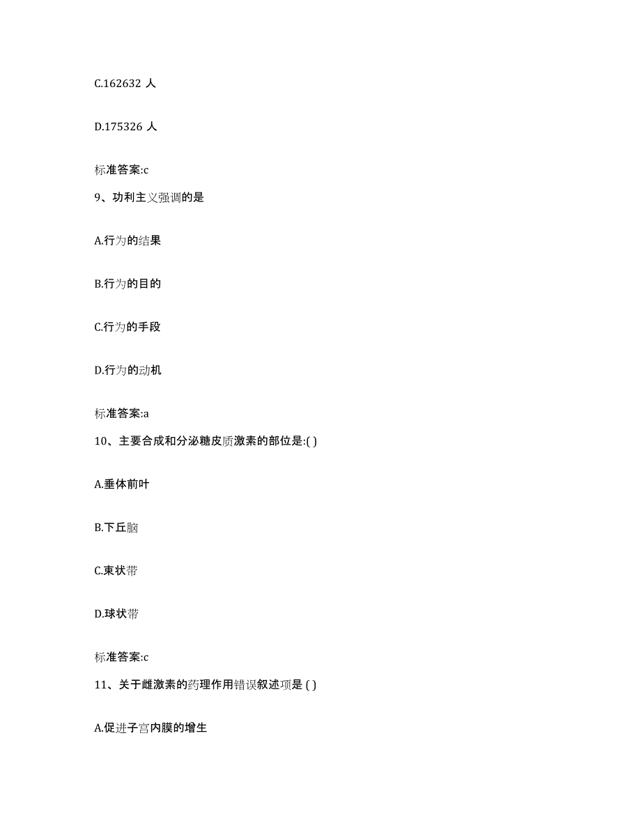 2022-2023年度广东省韶关市南雄市执业药师继续教育考试模考模拟试题(全优)_第4页