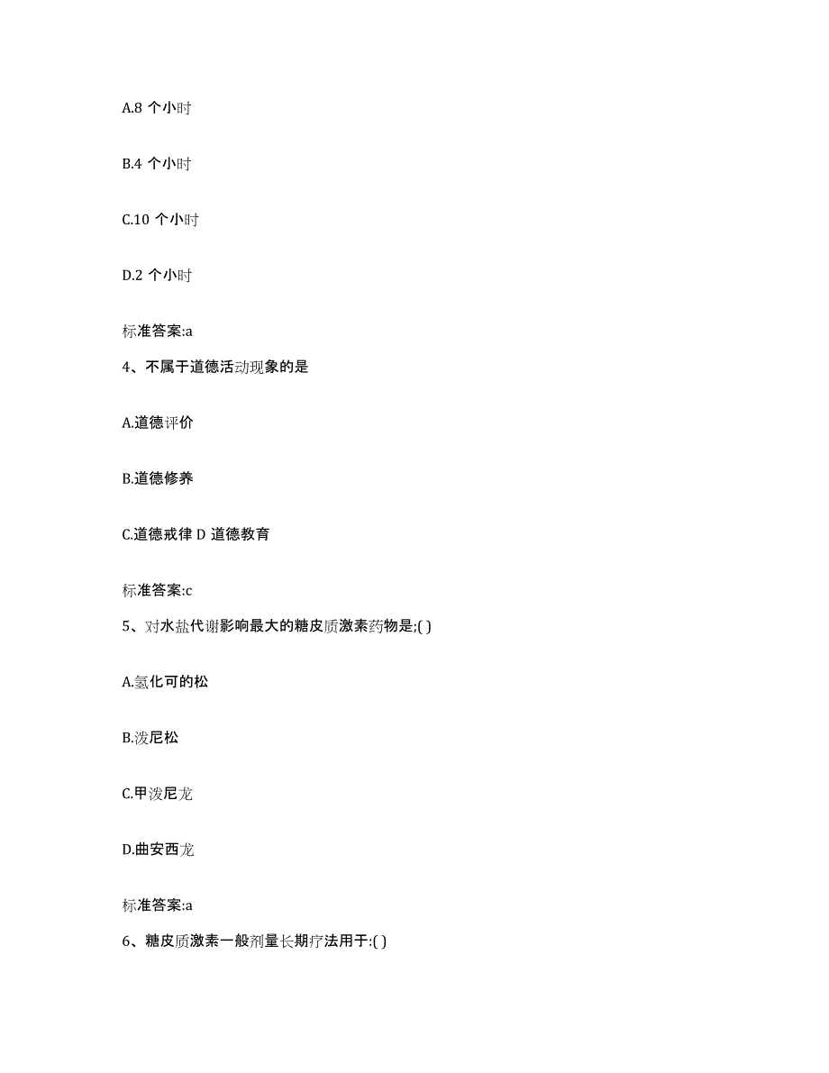 2022年度吉林省四平市公主岭市执业药师继续教育考试能力提升试卷B卷附答案_第2页