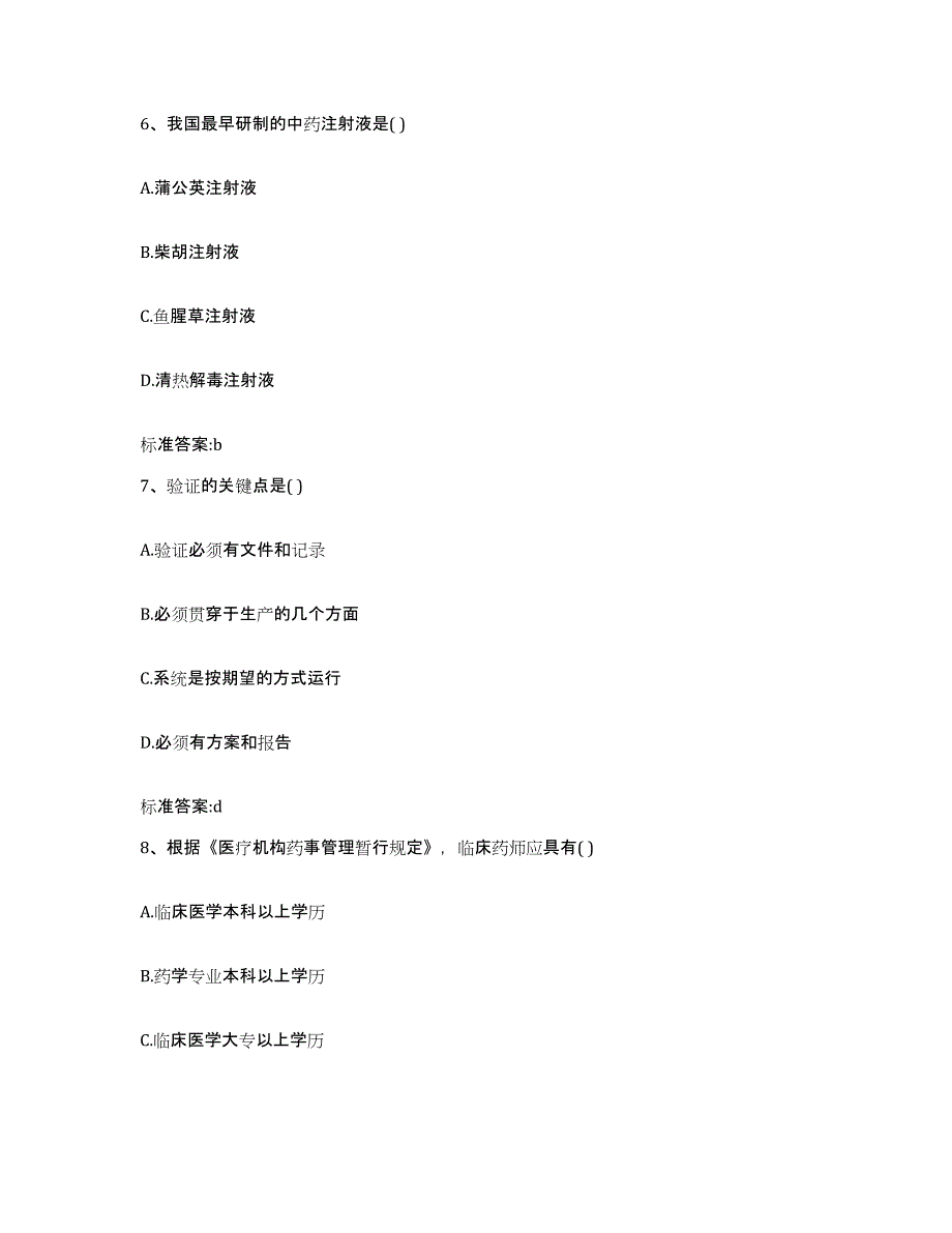 2022-2023年度湖南省怀化市沅陵县执业药师继续教育考试模拟考试试卷B卷含答案_第3页