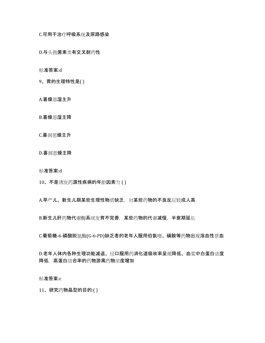 2022年度内蒙古自治区巴彦淖尔市乌拉特前旗执业药师继续教育考试通关考试题库带答案解析_第4页