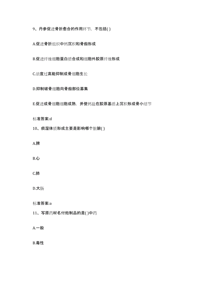 2022-2023年度江苏省镇江市京口区执业药师继续教育考试考前冲刺模拟试卷B卷含答案_第4页