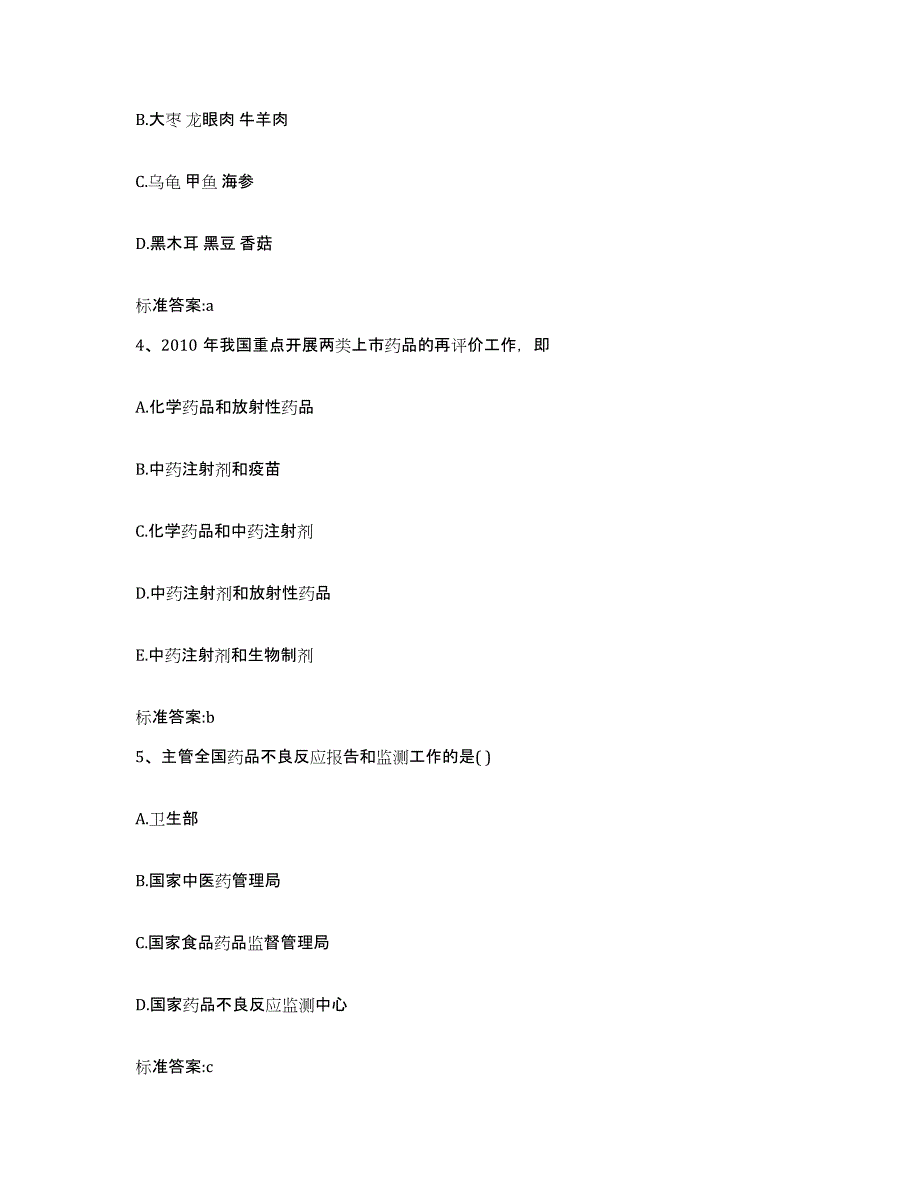 2022-2023年度湖南省株洲市天元区执业药师继续教育考试考试题库_第2页