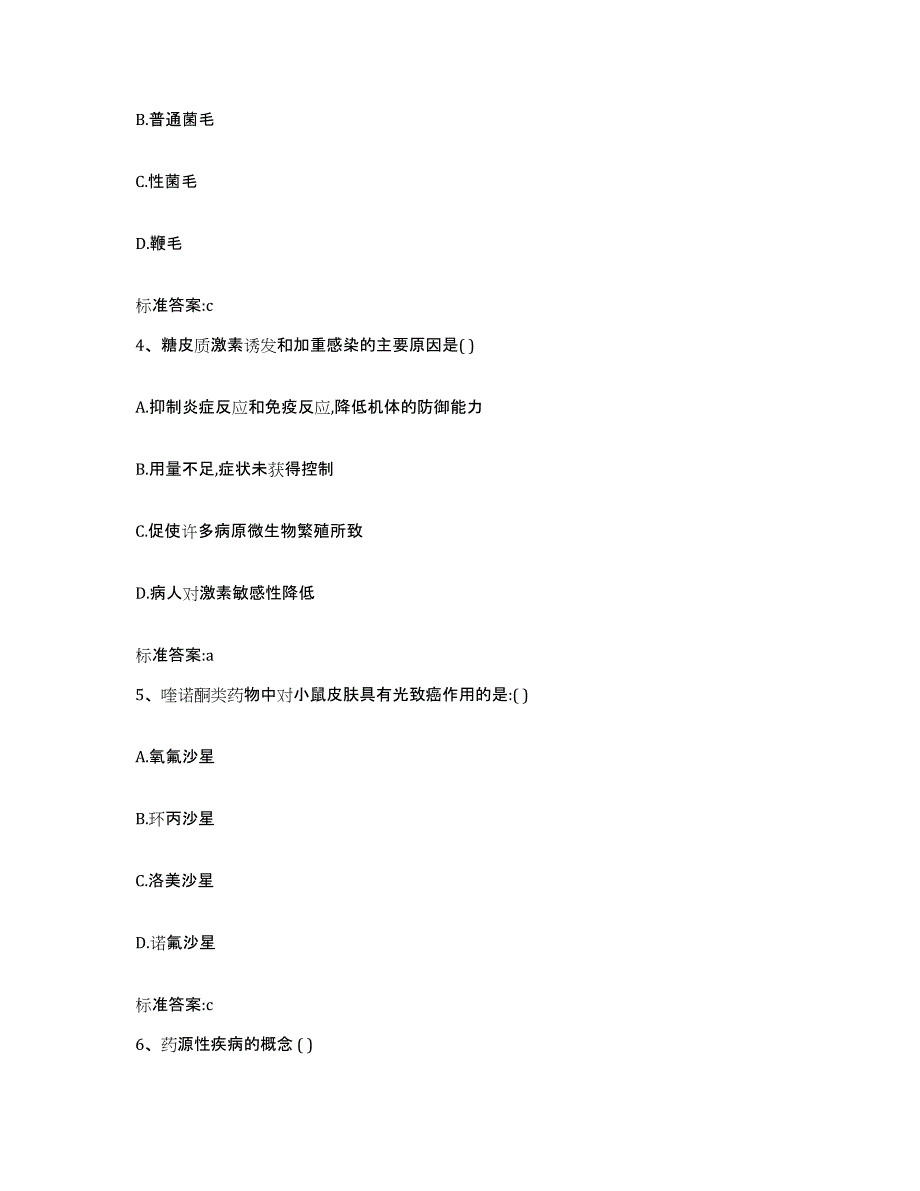 2022年度广东省江门市新会区执业药师继续教育考试真题附答案_第2页