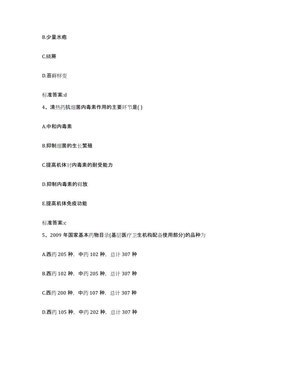 2022年度山西省临汾市尧都区执业药师继续教育考试每日一练试卷B卷含答案_第2页