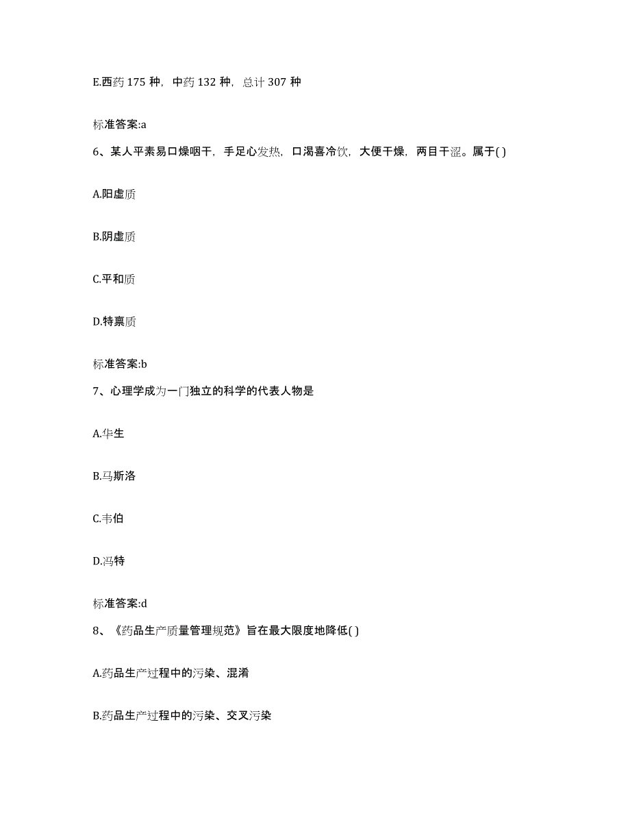 2022年度山西省临汾市尧都区执业药师继续教育考试每日一练试卷B卷含答案_第3页