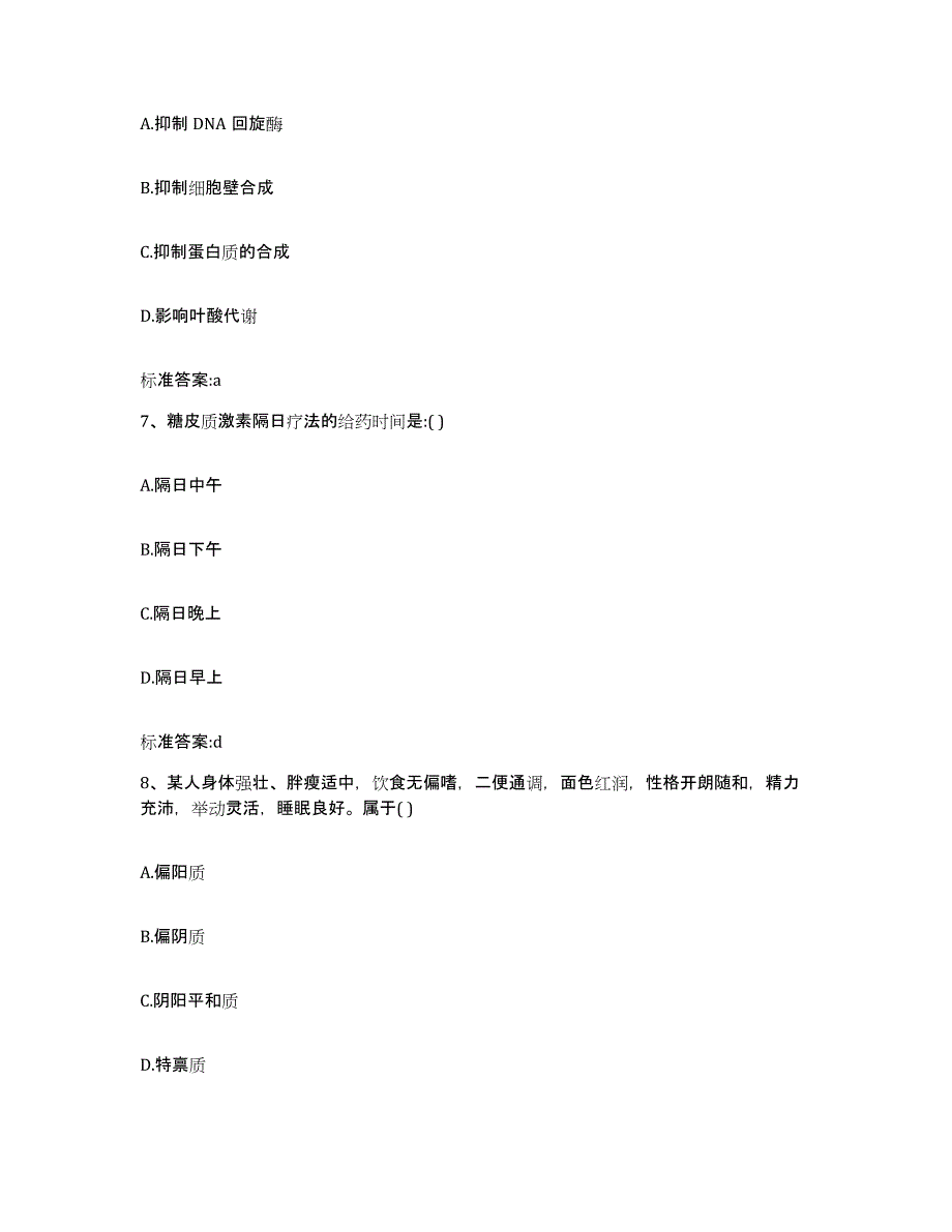 2022-2023年度河南省平顶山市卫东区执业药师继续教育考试基础试题库和答案要点_第3页