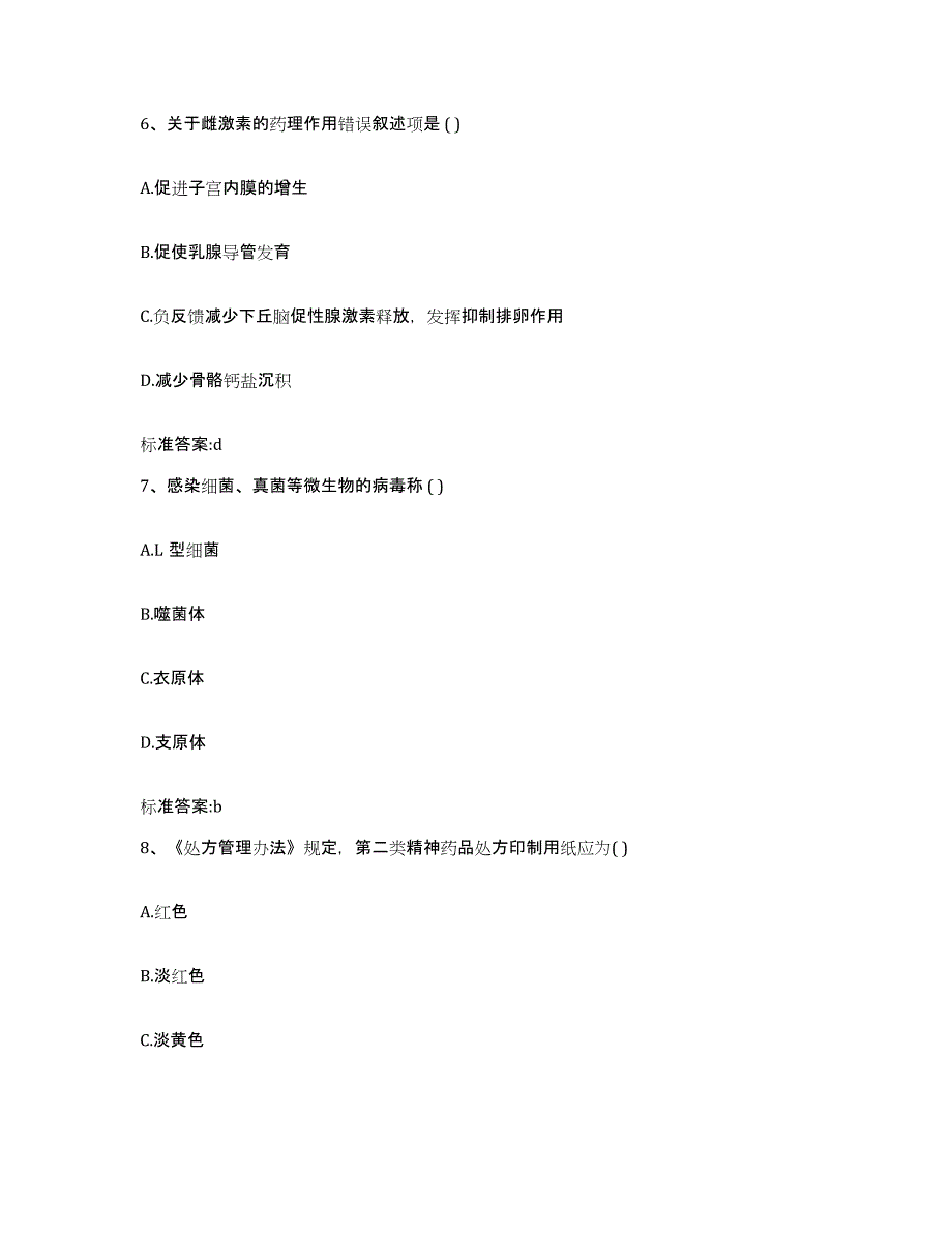 2022年度山西省吕梁市临县执业药师继续教育考试通关题库(附带答案)_第3页