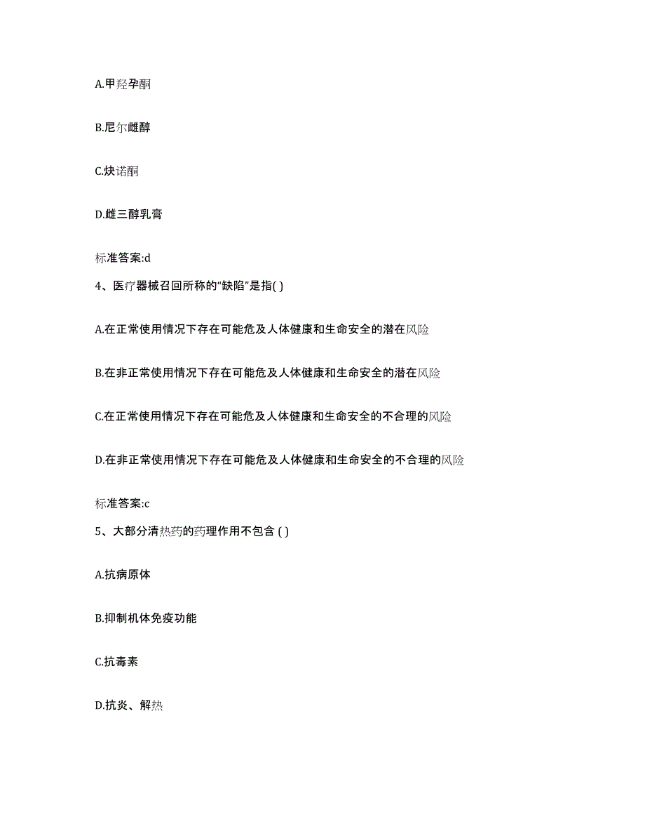 2022-2023年度河北省沧州市运河区执业药师继续教育考试过关检测试卷A卷附答案_第2页