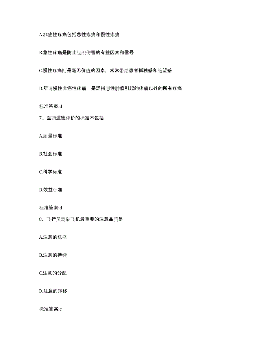 2022-2023年度广东省阳江市江城区执业药师继续教育考试自测模拟预测题库_第3页