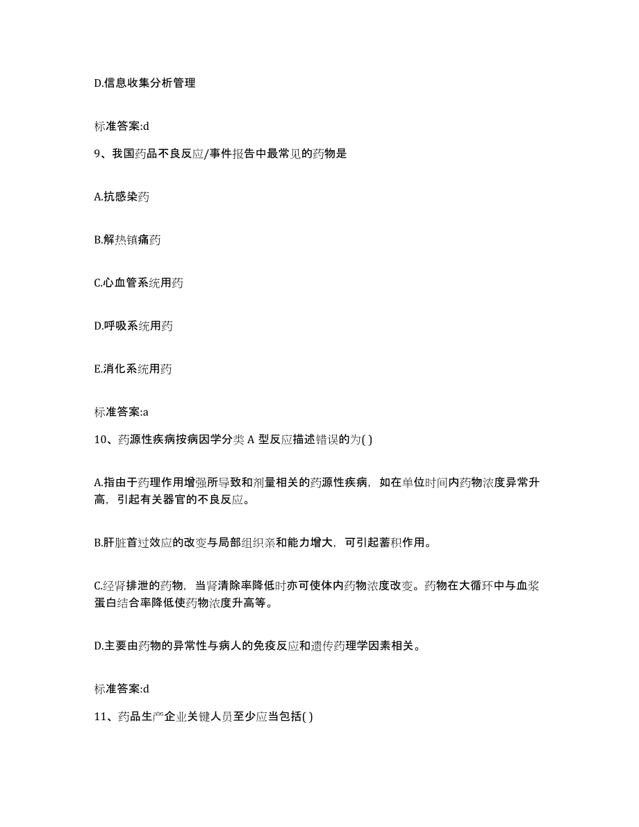 2022年度云南省楚雄彝族自治州禄丰县执业药师继续教育考试典型题汇编及答案_第4页