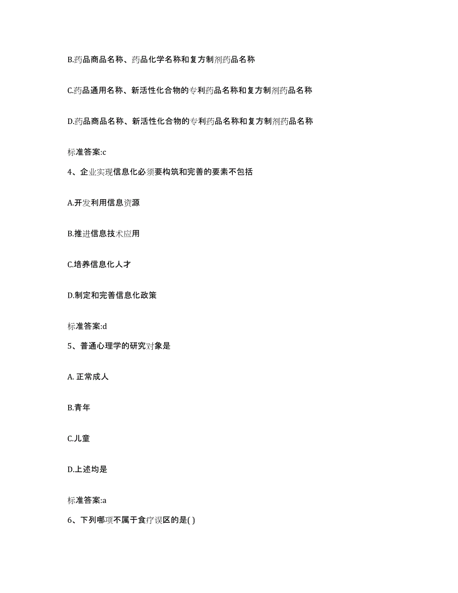 2022年度上海市卢湾区执业药师继续教育考试题库练习试卷B卷附答案_第2页