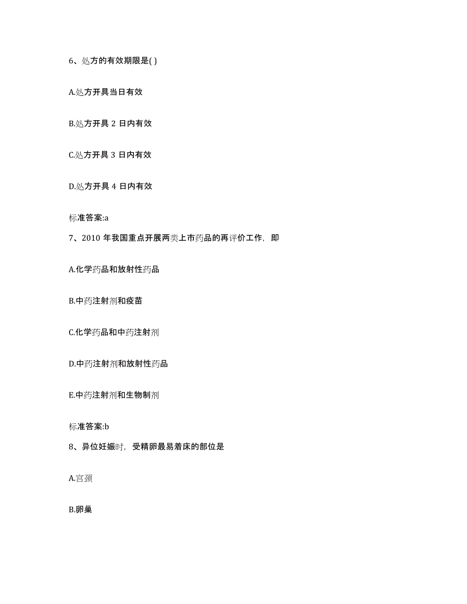 2022-2023年度江西省赣州市南康市执业药师继续教育考试能力测试试卷A卷附答案_第3页