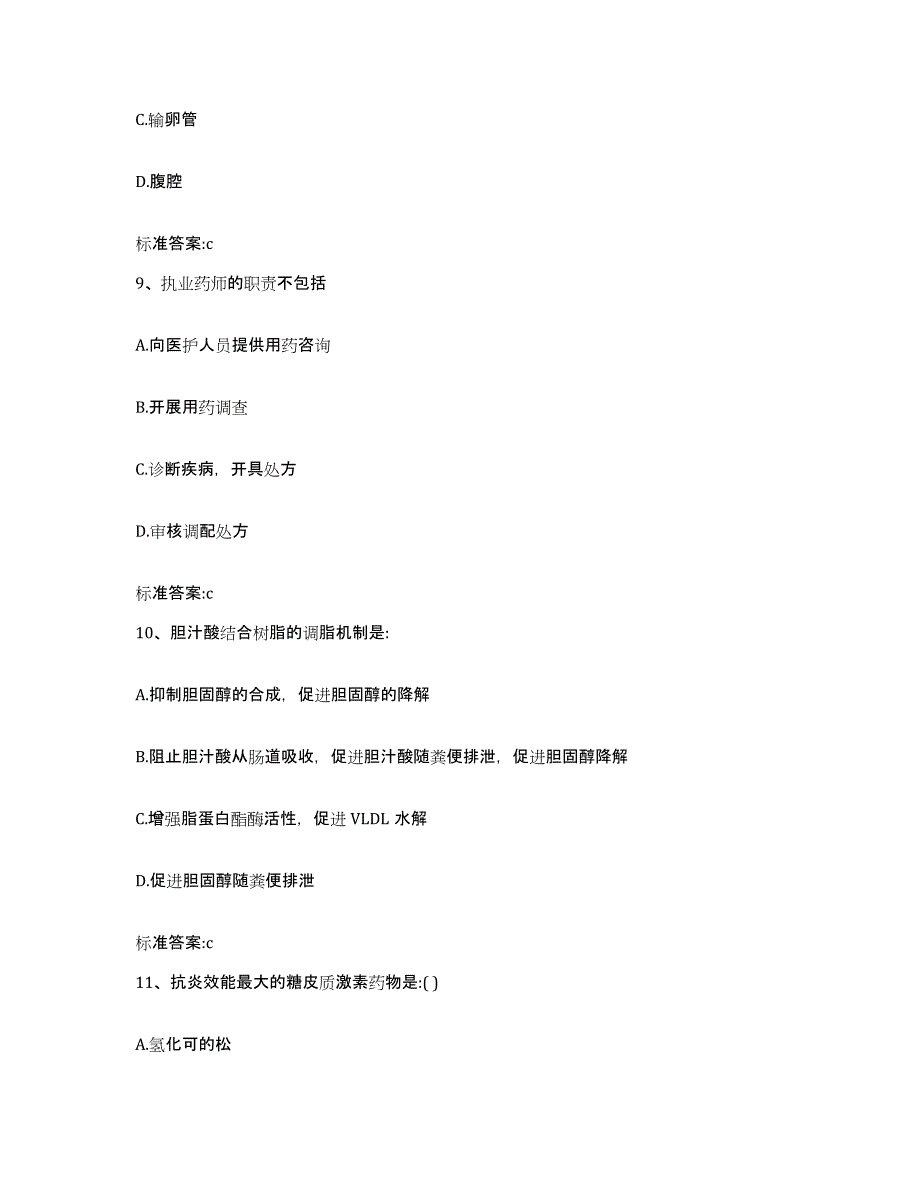 2022-2023年度江西省赣州市南康市执业药师继续教育考试能力测试试卷A卷附答案_第4页