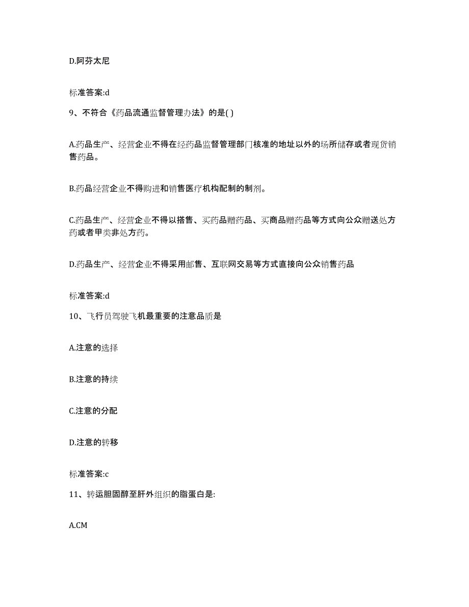 2022年度山东省东营市垦利县执业药师继续教育考试押题练习试卷B卷附答案_第4页