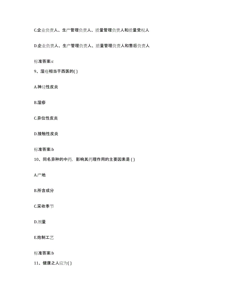 2022-2023年度江西省南昌市新建县执业药师继续教育考试测试卷(含答案)_第4页