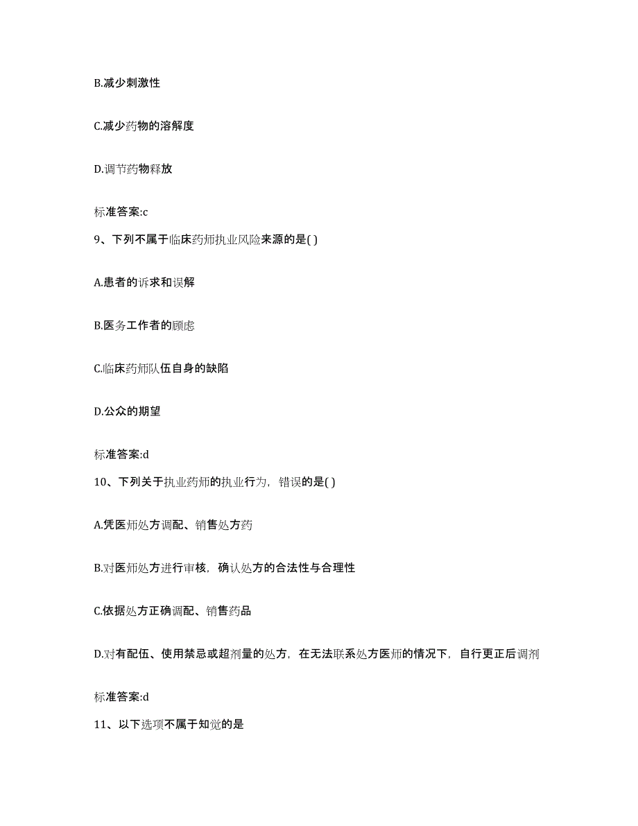 2022-2023年度广西壮族自治区河池市巴马瑶族自治县执业药师继续教育考试题库附答案（典型题）_第4页