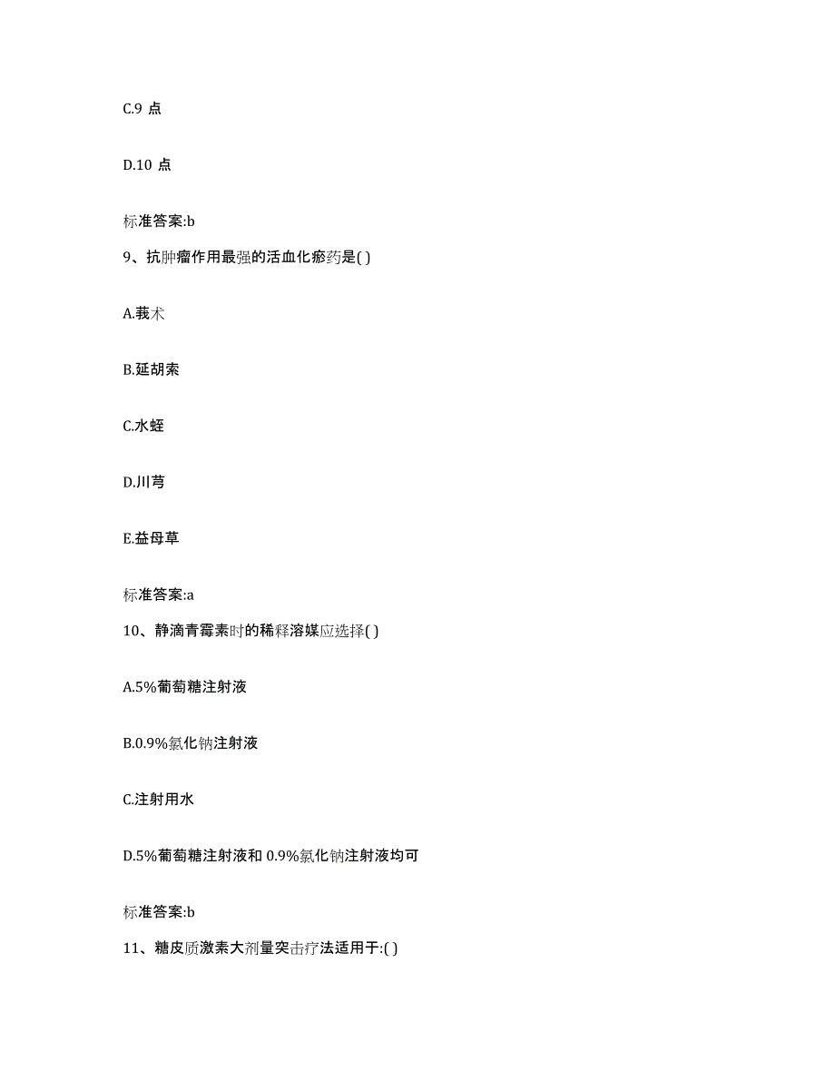 2022年度四川省乐山市马边彝族自治县执业药师继续教育考试模拟预测参考题库及答案_第4页