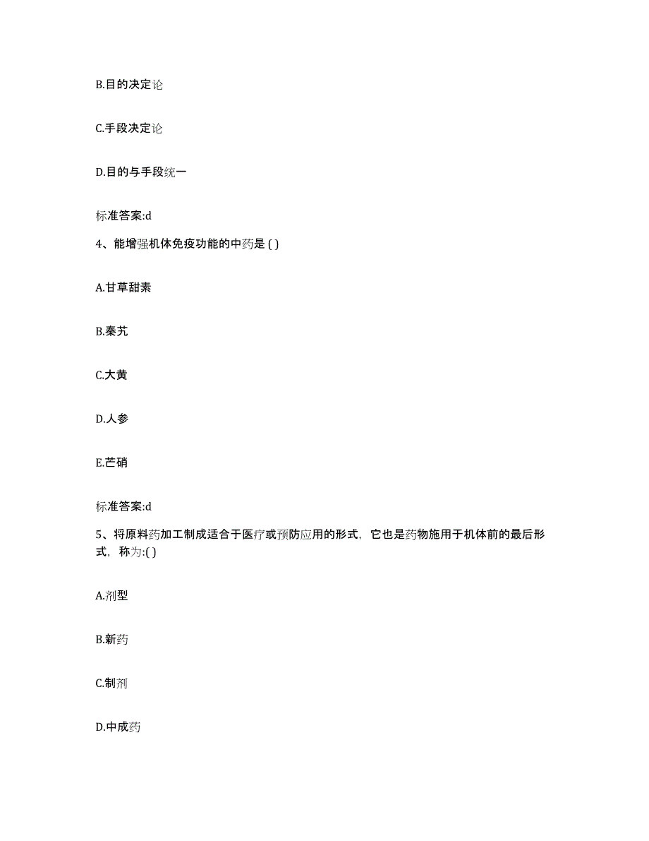 2022-2023年度江苏省徐州市贾汪区执业药师继续教育考试自我提分评估(附答案)_第2页