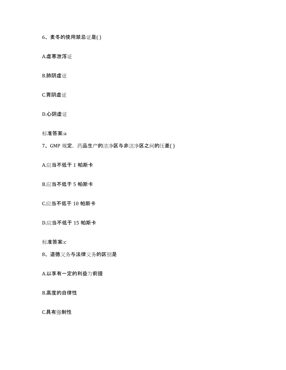 2022-2023年度安徽省马鞍山市执业药师继续教育考试真题练习试卷A卷附答案_第3页