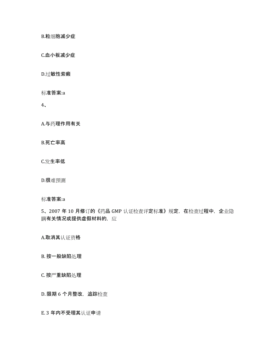 2022-2023年度江西省上饶市横峰县执业药师继续教育考试题库练习试卷B卷附答案_第2页