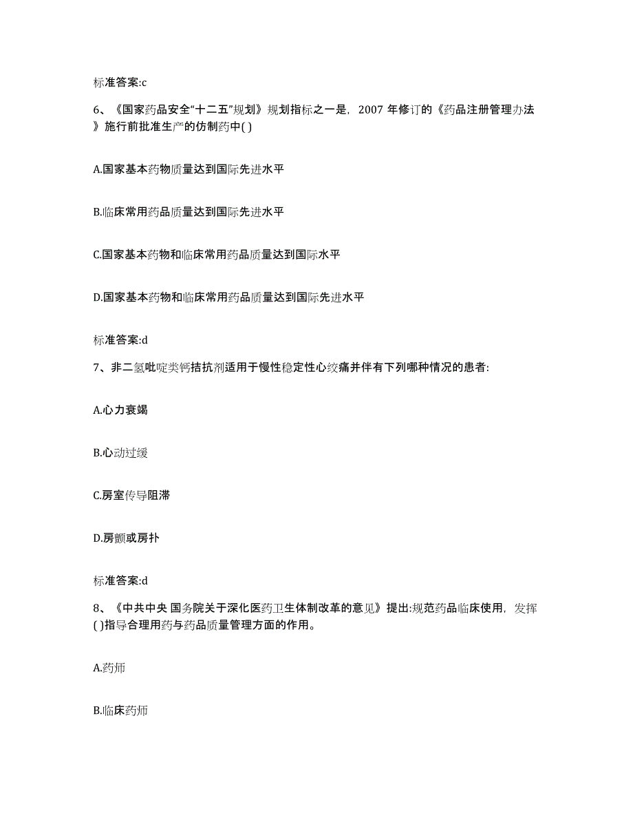 2022-2023年度江西省上饶市横峰县执业药师继续教育考试题库练习试卷B卷附答案_第3页