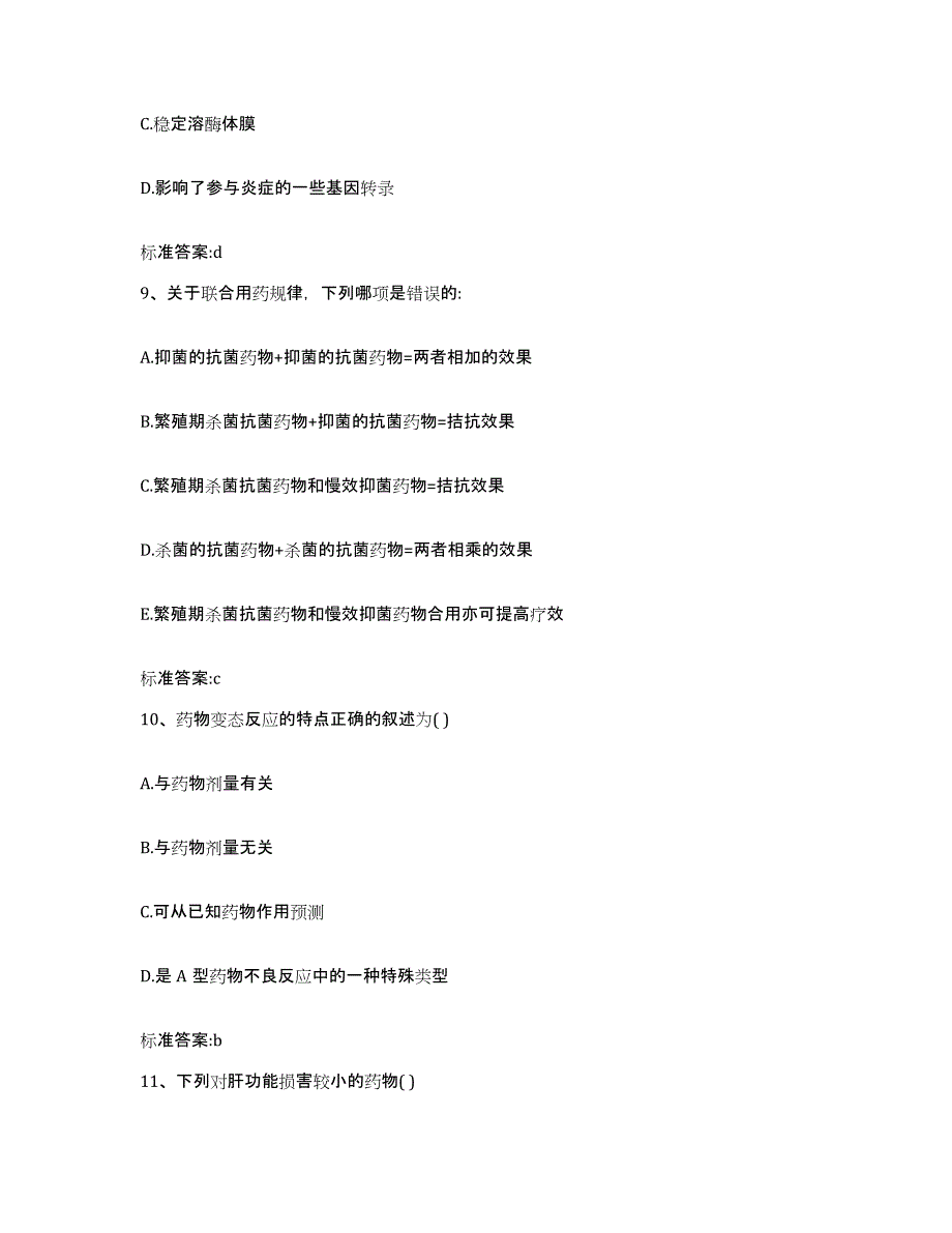 2022年度四川省广安市广安区执业药师继续教育考试考前冲刺模拟试卷A卷含答案_第4页