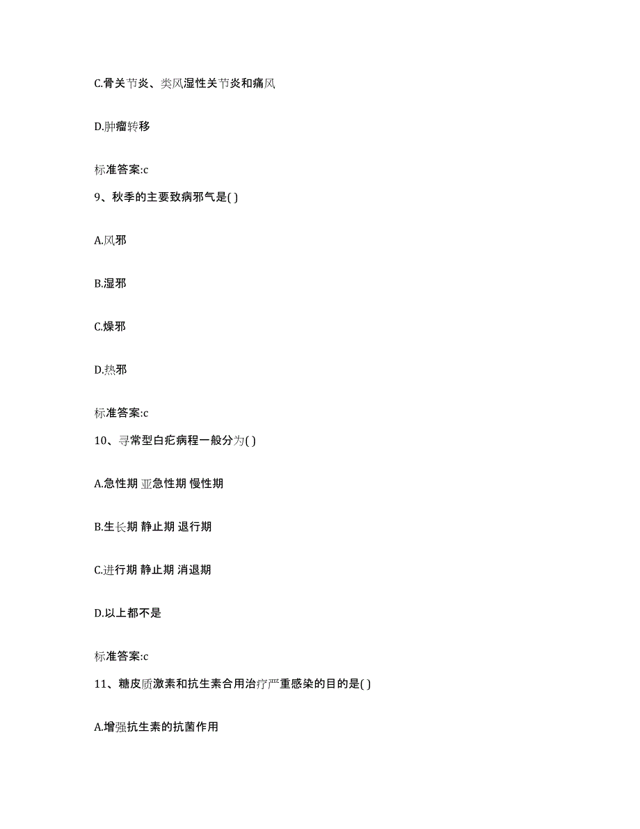 2022年度山东省潍坊市执业药师继续教育考试典型题汇编及答案_第4页