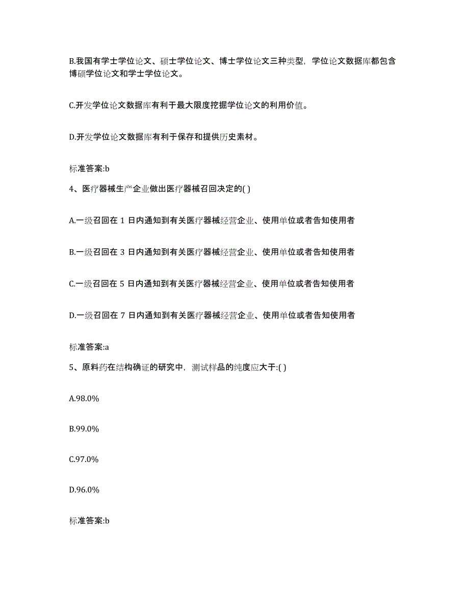 2022-2023年度湖南省株洲市石峰区执业药师继续教育考试模考预测题库(夺冠系列)_第2页