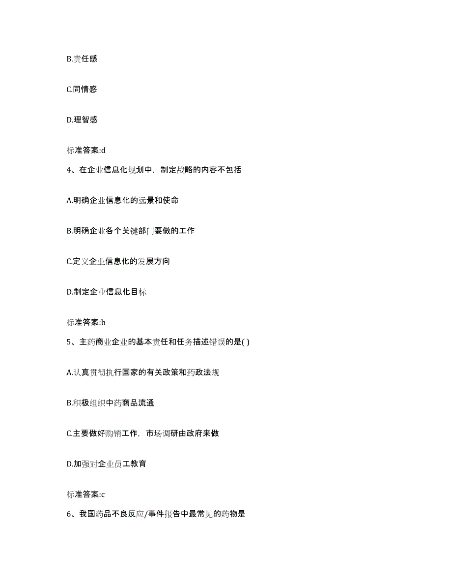 2022年度四川省甘孜藏族自治州乡城县执业药师继续教育考试模考预测题库(夺冠系列)_第2页