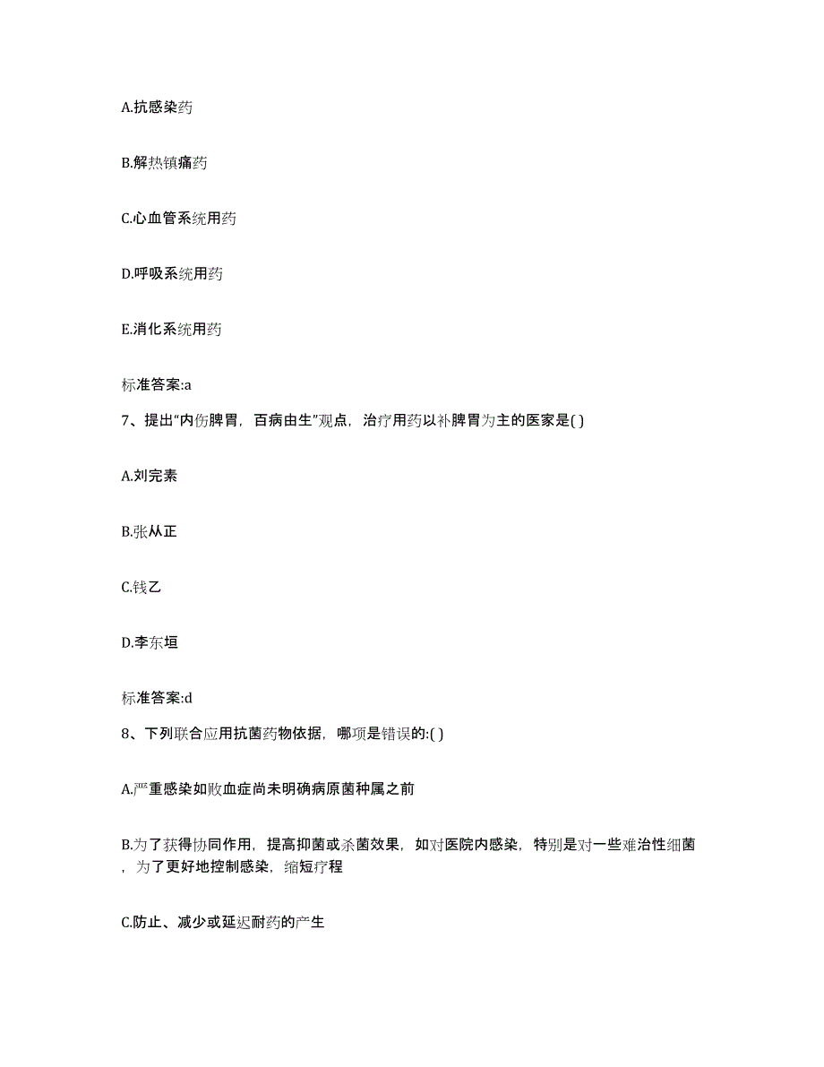 2022年度四川省甘孜藏族自治州乡城县执业药师继续教育考试模考预测题库(夺冠系列)_第3页